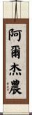 Algernon Scroll