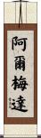 Almeda Scroll