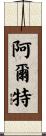 Alt Scroll