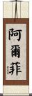 Alfi Scroll