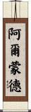 Almonde Scroll