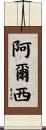 Alcee Scroll