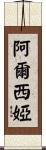 Althea Scroll