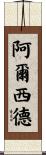 Arsid Scroll