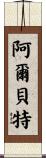 Alberte Scroll