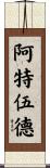 Atwood Scroll