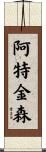 Atkinson Scroll