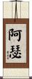 Athey Scroll
