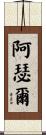 Athol Scroll