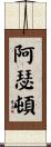 Atherton Scroll