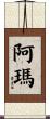 Aama Scroll