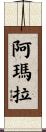 Amara Scroll