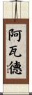 Awad Scroll