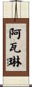 Avalynn Scroll