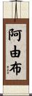 Ayoub Scroll