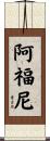Afoni Scroll