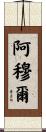 Amour Scroll