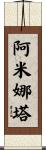 Aminata Scroll