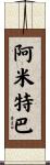 Amitabh Scroll