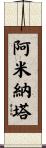 Aminata Scroll