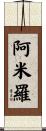 Amiro Scroll