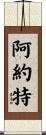 Ayotte Scroll