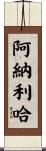 Analiha Scroll