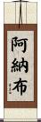Arnab Scroll