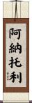 Anatoli Scroll