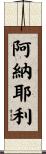 Anayeli Scroll