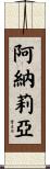 Analia Scroll