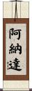 Anada Scroll