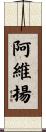 Avyaan Scroll