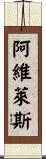 Avilez Scroll
