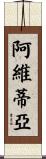 Avitia Scroll