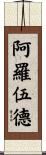 Arrowood Scroll
