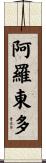 Arrodondo Scroll