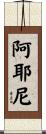 Ajani Scroll