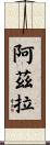Azira Scroll