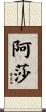 Atha Scroll