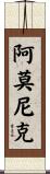 Amonique Scroll