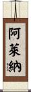 Alaine Scroll
