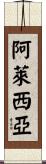 Alecia Scroll