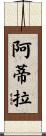 Atila Scroll