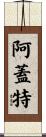 Agate Scroll