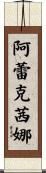 Alexina Scroll