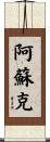 Ashok Scroll