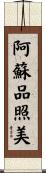 阿蘇品照美 Scroll