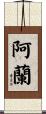 Aran Scroll
