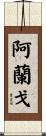 Arango Scroll